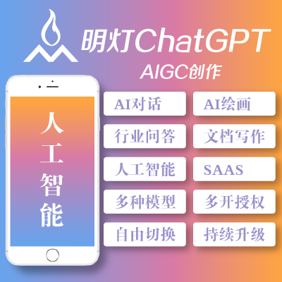 明灯 AI 系统 GPT-华丽风格GPTCMS模板（H5+PC）