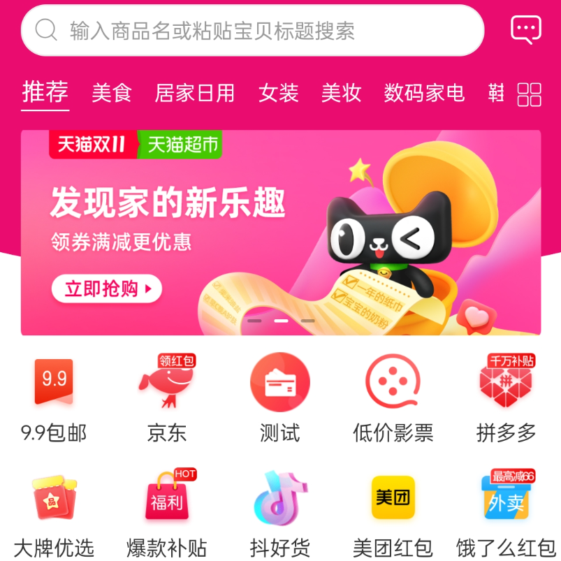 九朵云淘客商城（APP+H5+小程序）淘宝客APP源码社交电商源码