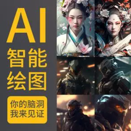 AI 代出图